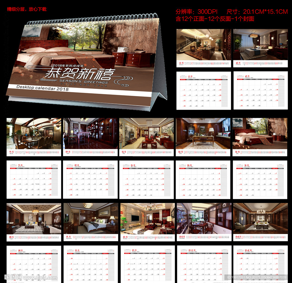 2018台历图片