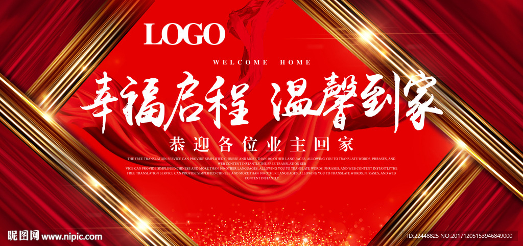 幸福启程温馨到家 欢迎业主回家