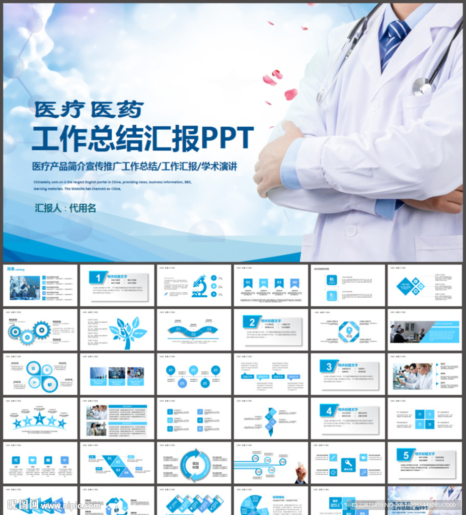 医疗工作汇报ppt