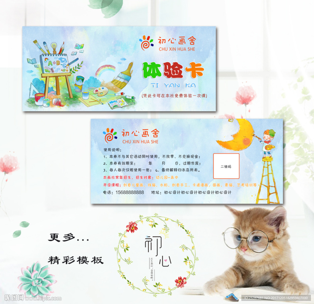 美术绘画代金券体验卡