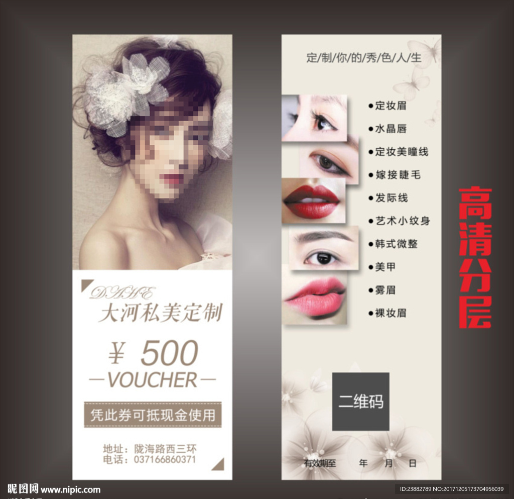 半永久纹绣代金券优惠券