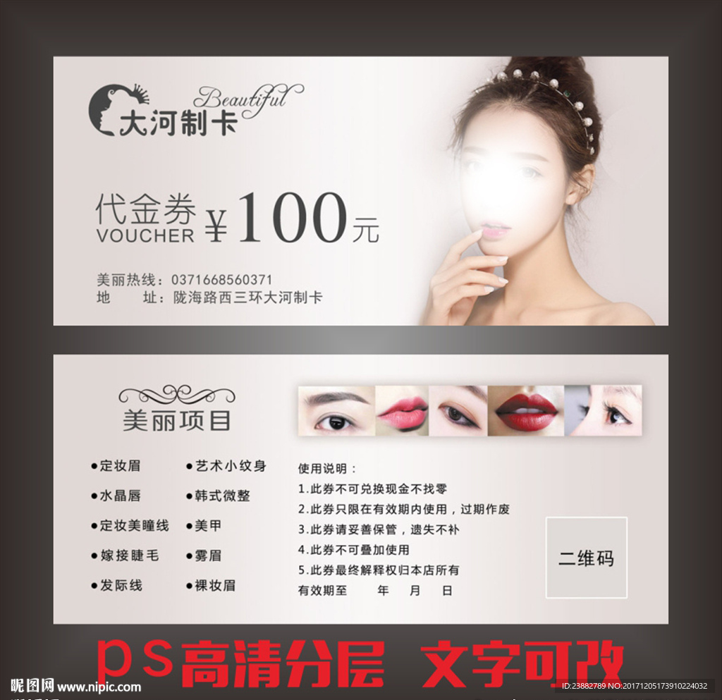 高档半永久 纹绣美妆代金券模板