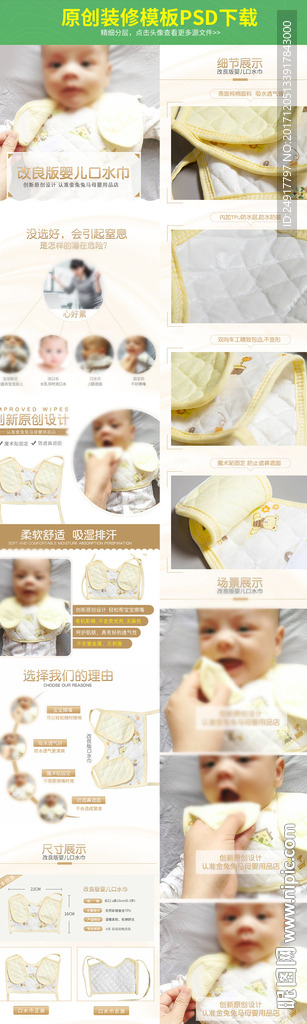 母婴围嘴详情页