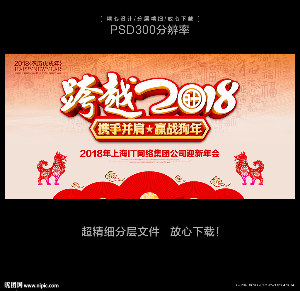 2018年会