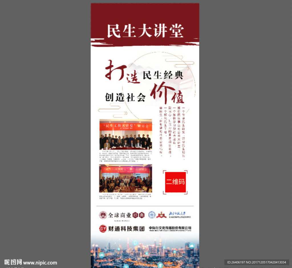 企业宣传易拉宝PSD下载