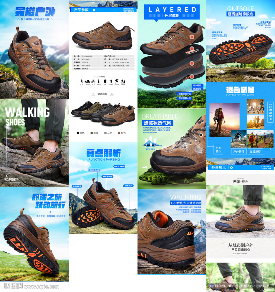 户外登山鞋详情页