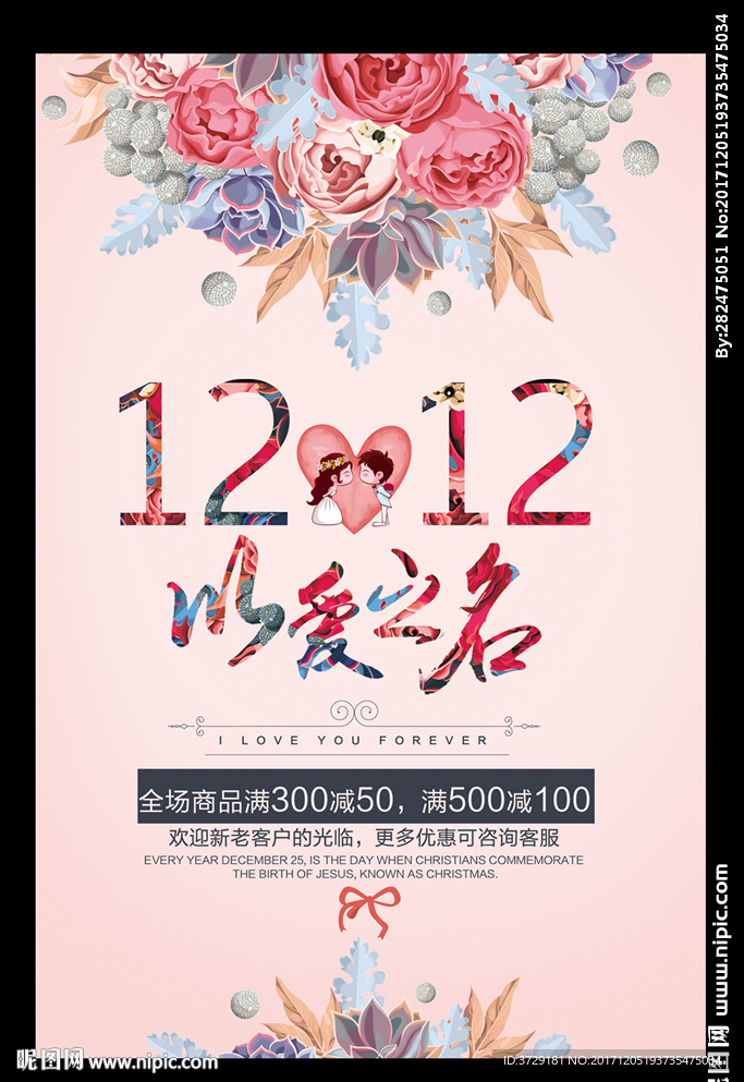 双12结婚婚庆用品小清新促销活