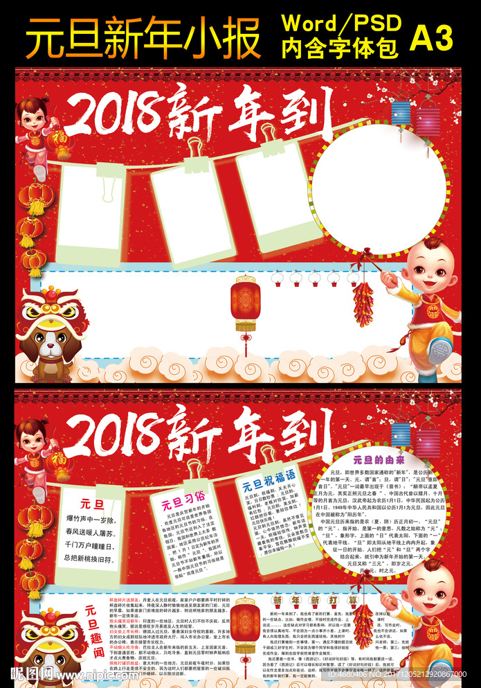 2018元旦春节小报新年快乐