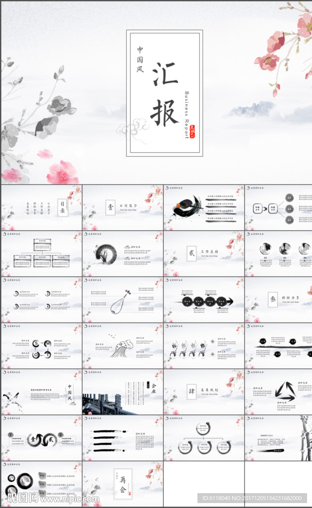中国风年终总结汇报PPT模板