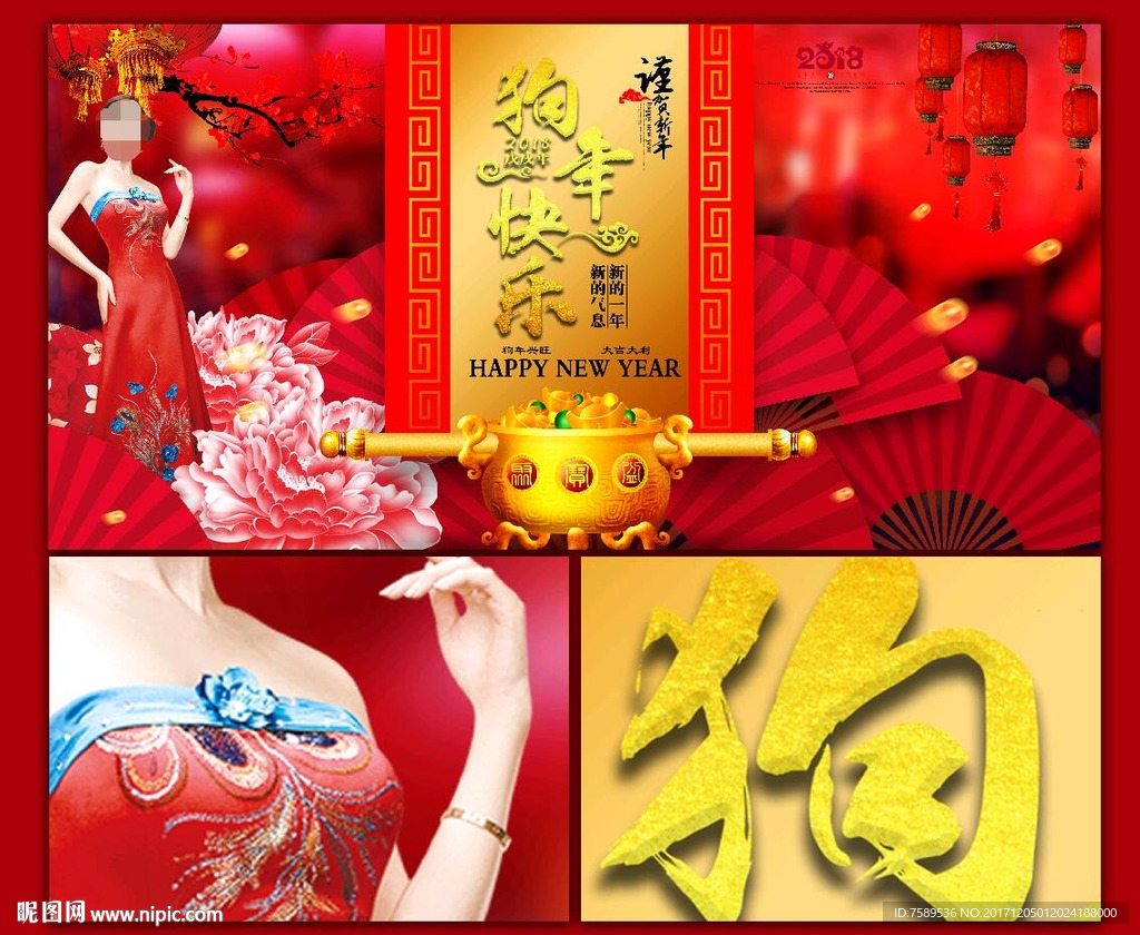 红火中国年新春海报