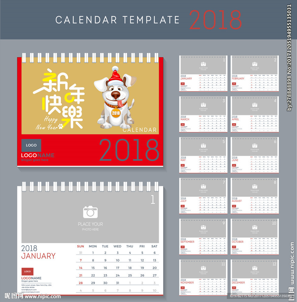 2018新年狗年日历
