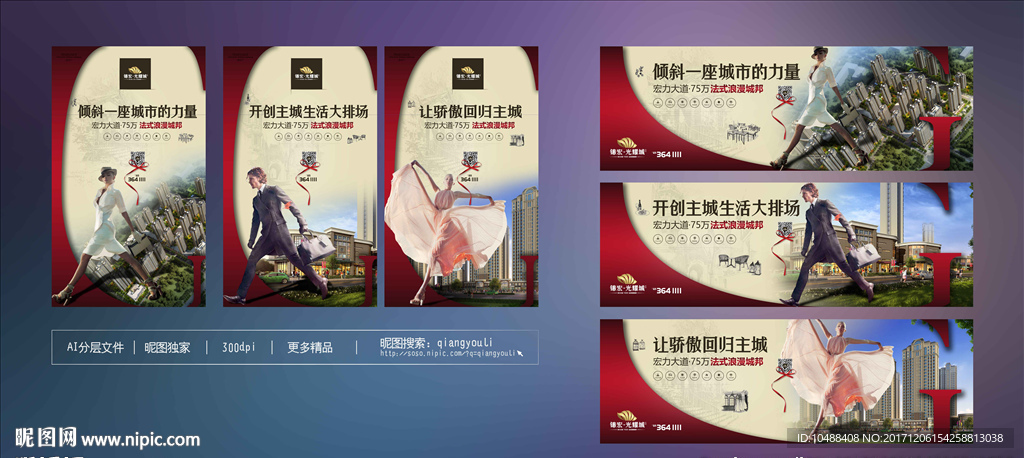 房地产 单页 报广 DM 欧式