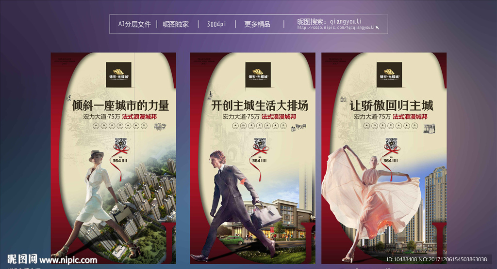 房地产 单页 报广 DM 欧式