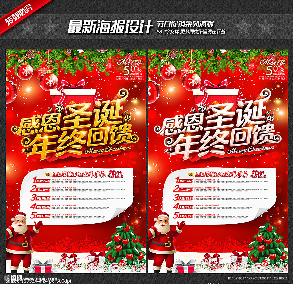 圣诞海报