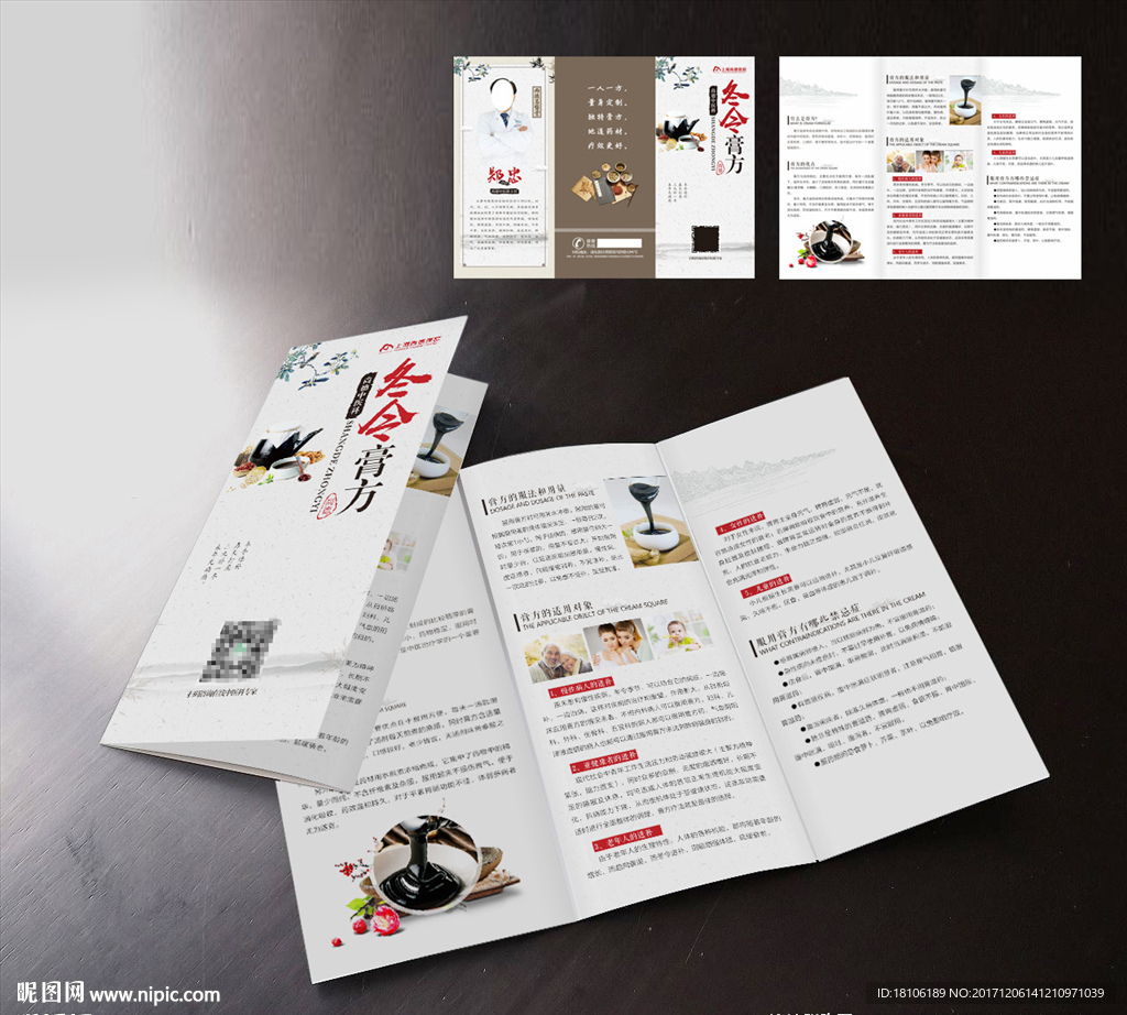 中医膏方三折页