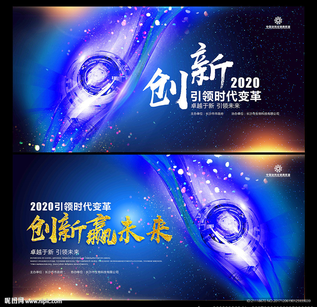 蓝色球体创新科技会议背景