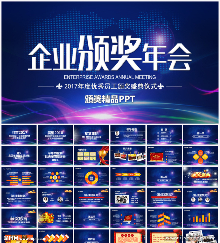 颁奖典礼PPT