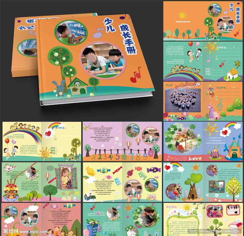 儿童成长手册 儿童画册