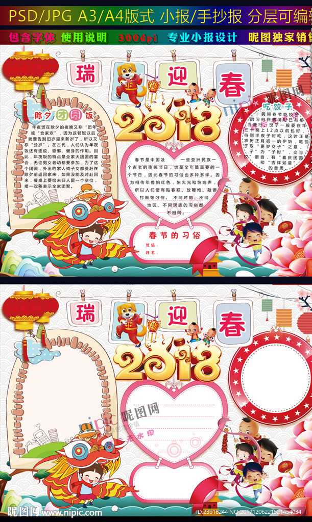2018瑞狗迎春小报狗年手抄报