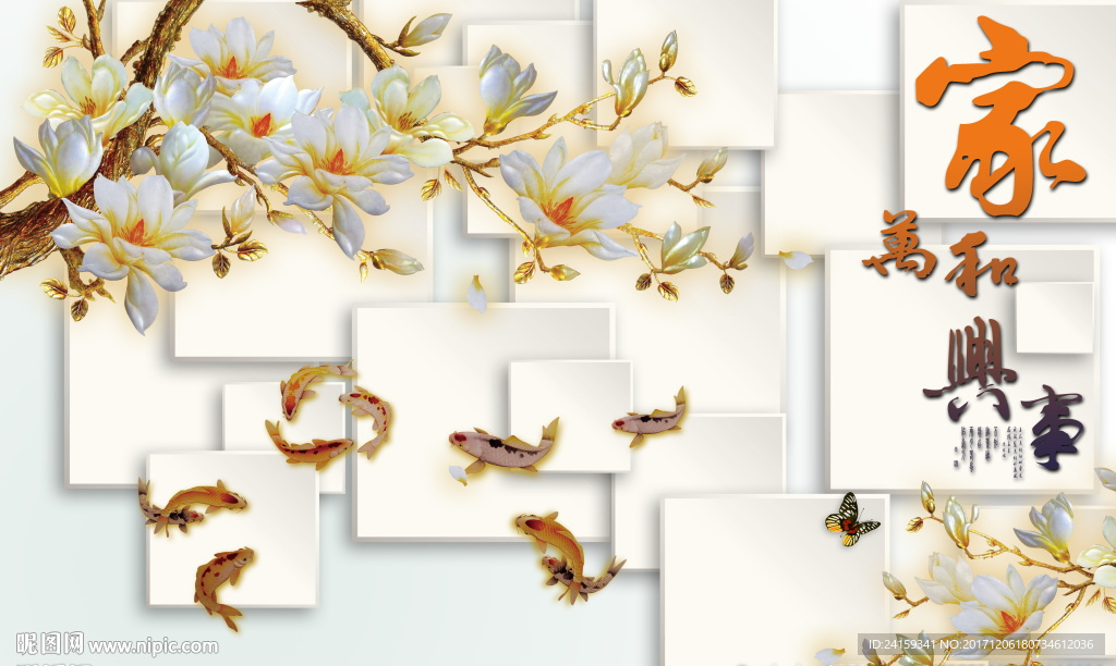 家和万事兴3d方块玉兰