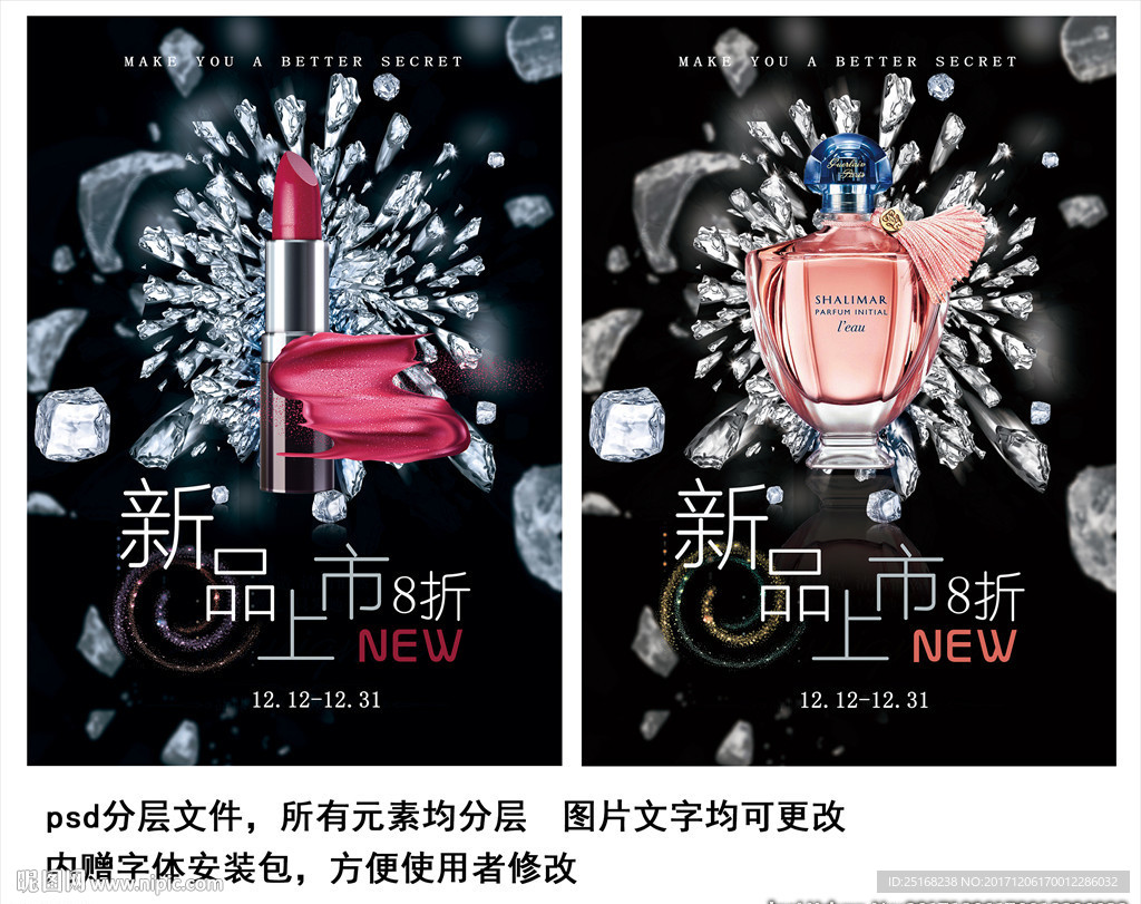 新品上市化妆品海报