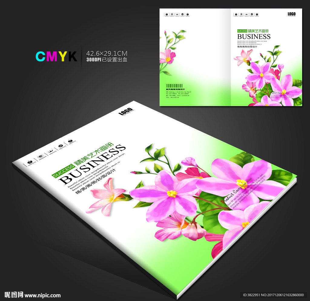 美味花卉园艺画册封面