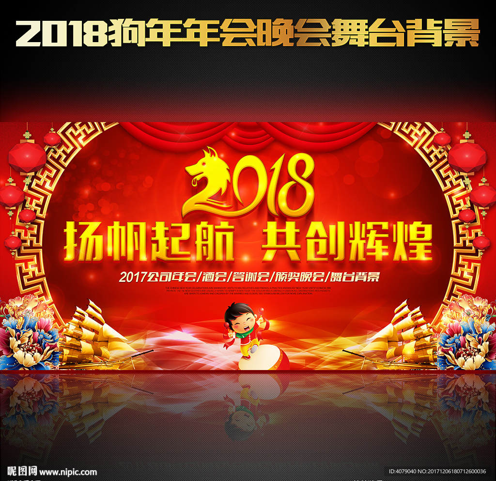 2018狗年年会晚会