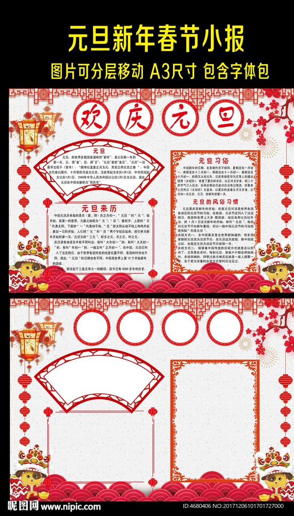 欢庆元旦小报新年快乐手抄报小报