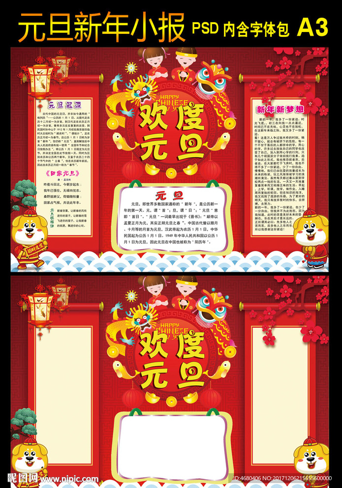 欢庆元旦小报新年快乐手抄报狗年