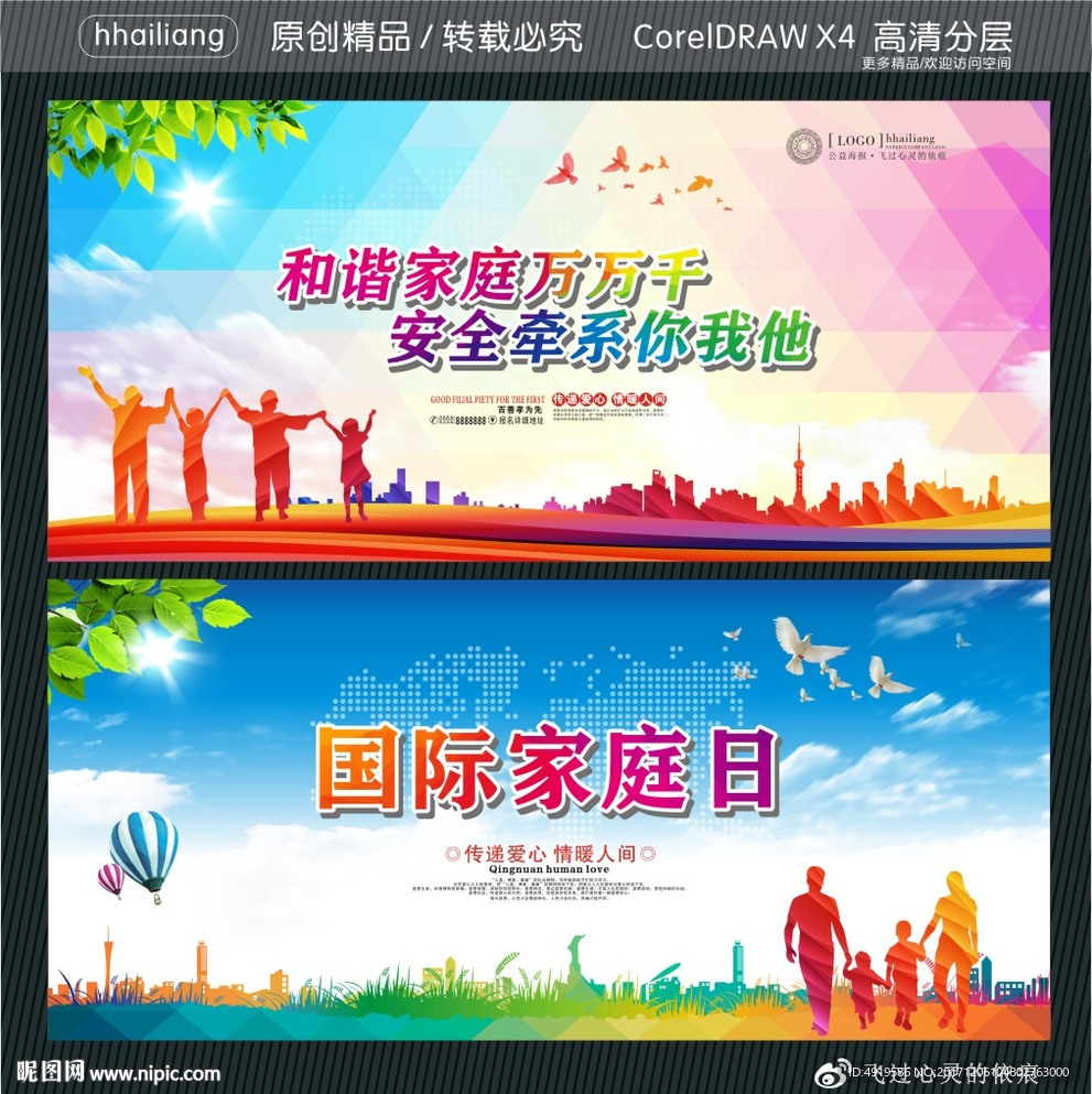 和谐家庭万万千 安全牵系你我他