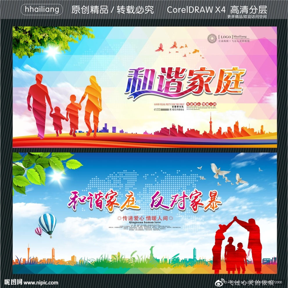 和谐家庭 反对家暴