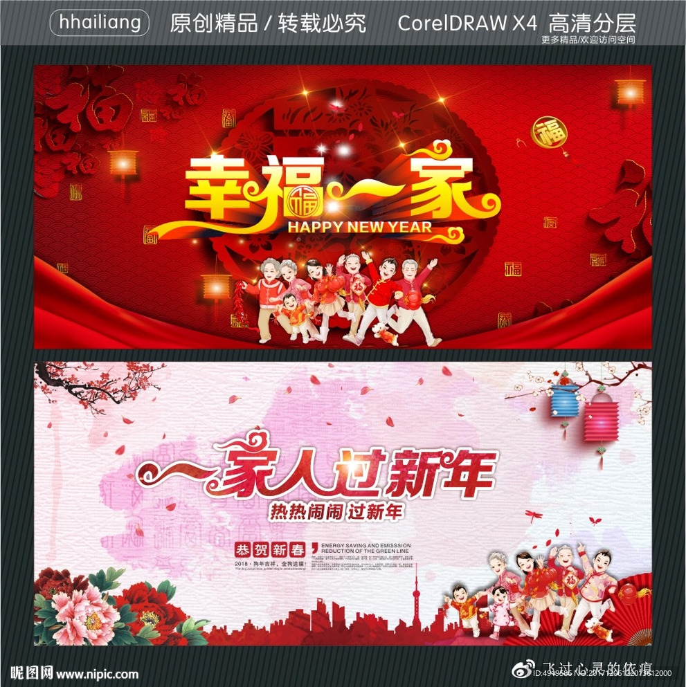 一家人过新年 幸福一家