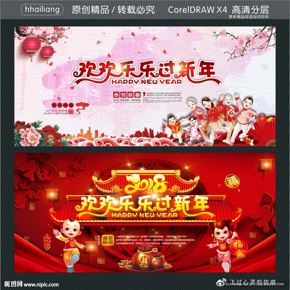 欢欢乐乐过新年