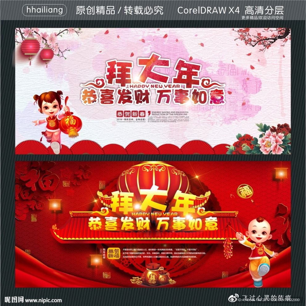 拜大年 恭喜发财 万事如意