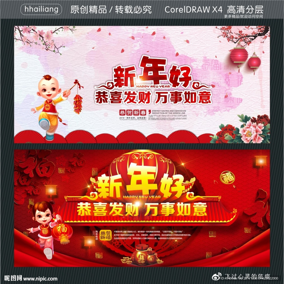 新年好 恭喜发财 万事如意