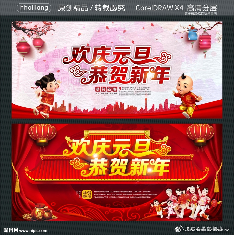 欢庆元旦恭贺新年