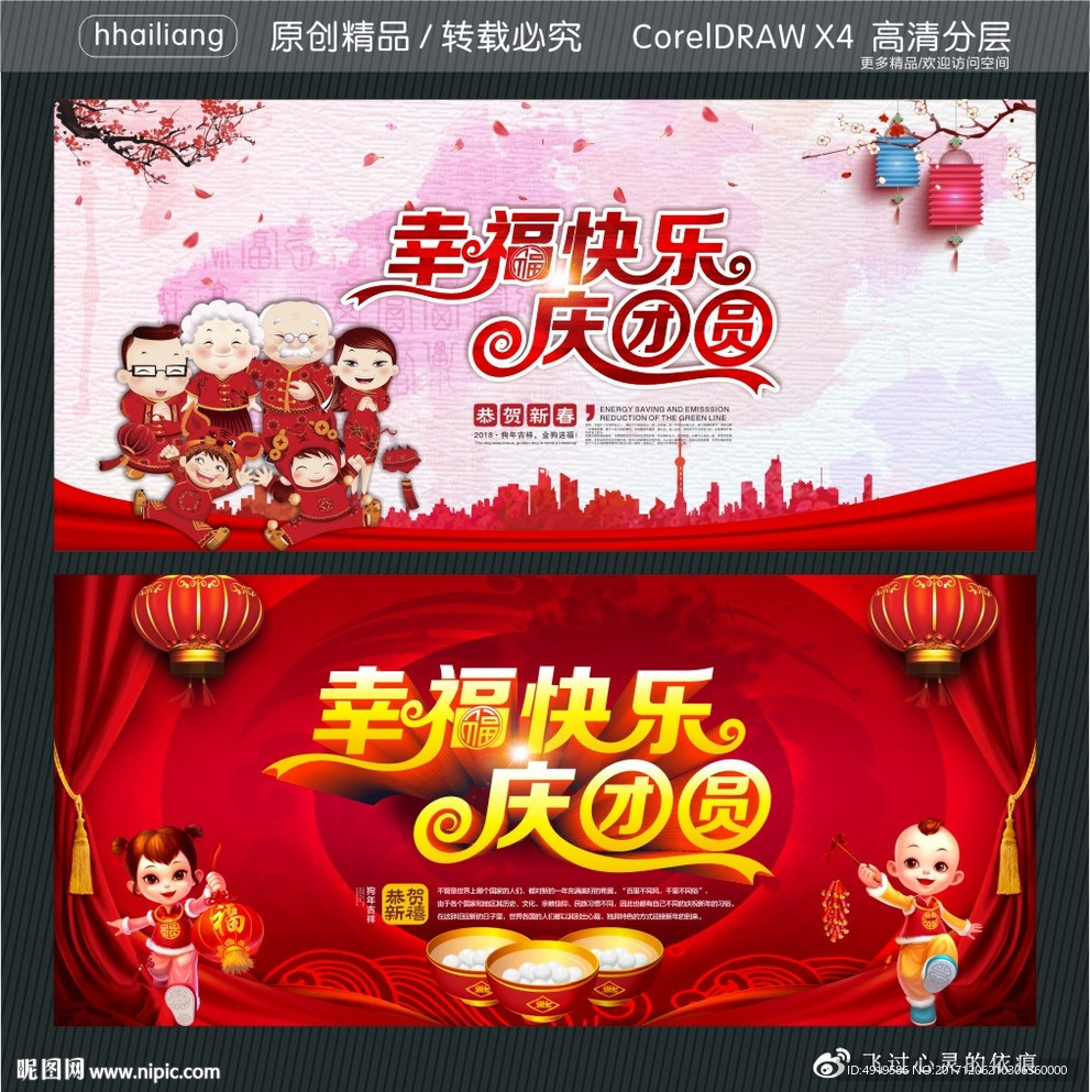 幸福快乐庆团圆