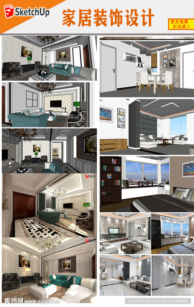 3D家居模型设计效果图