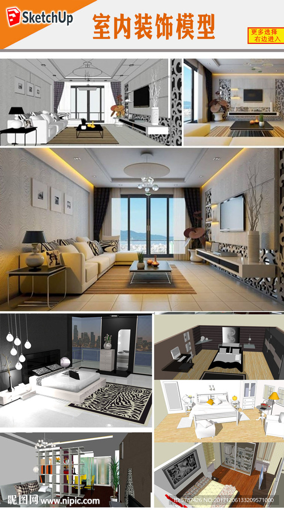 室内装饰设计模型效果图