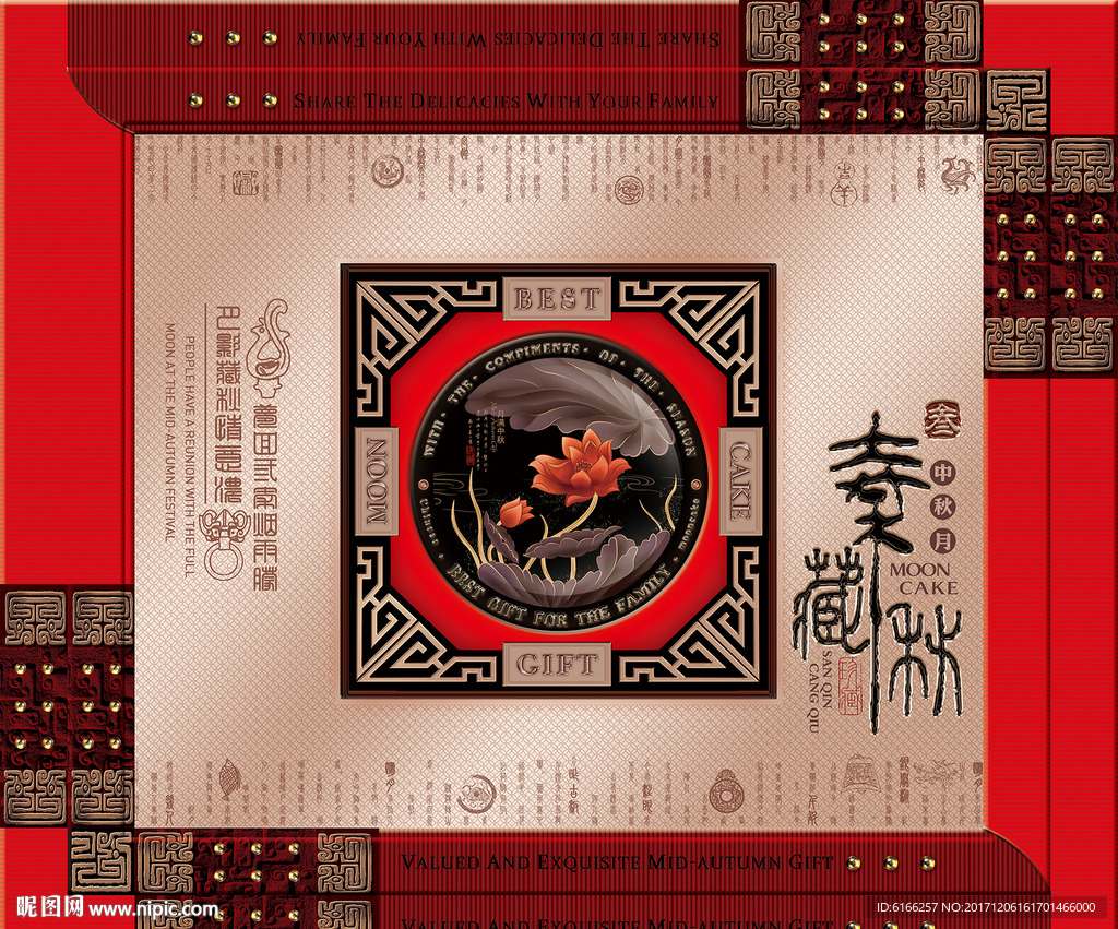 三秦藏秋月饼包装设计