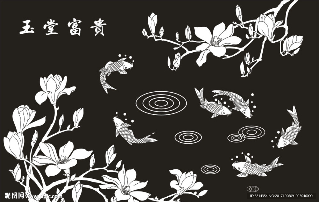 富贵有余 玉堂富贵