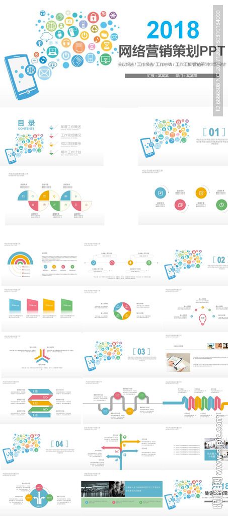 网络营销策划方案PPT模板