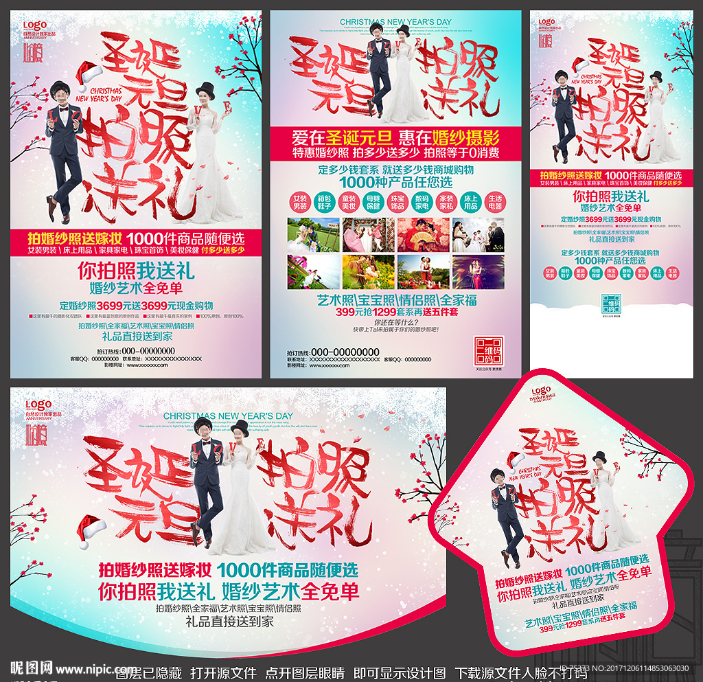 影楼圣诞元旦宣传单