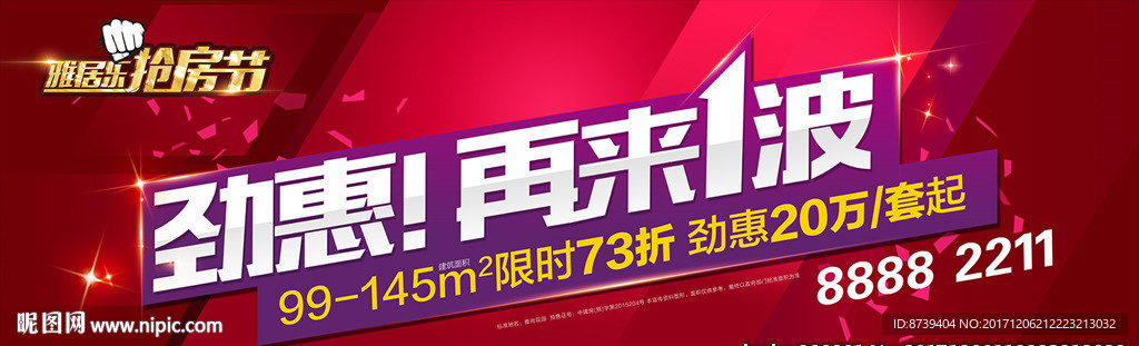 购房节 背景