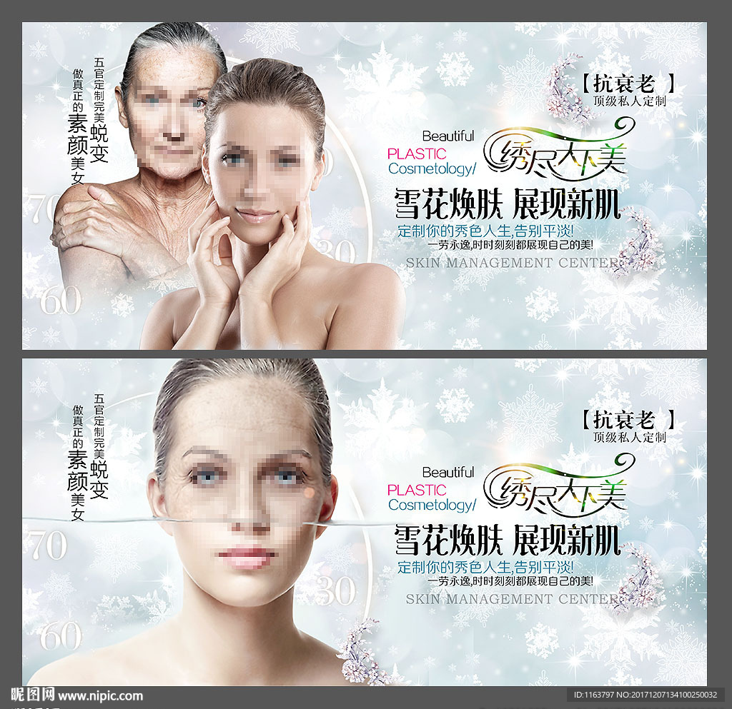 抗衰老展板