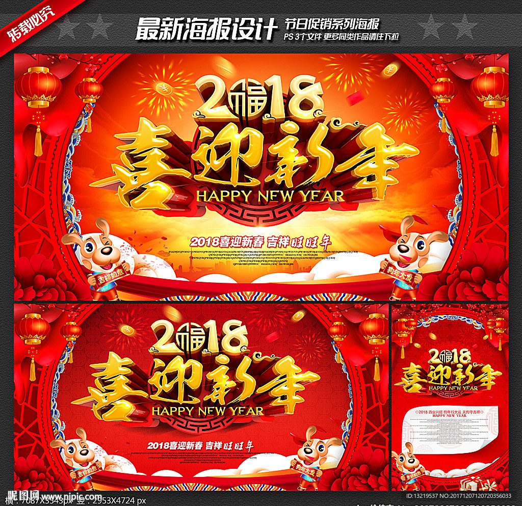 喜迎新年