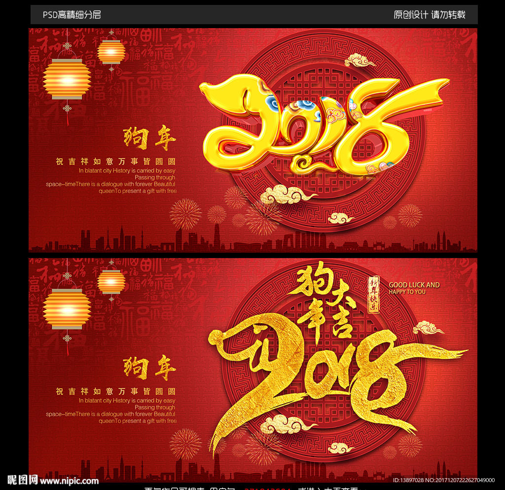2018年狗年大吉新年海报设计