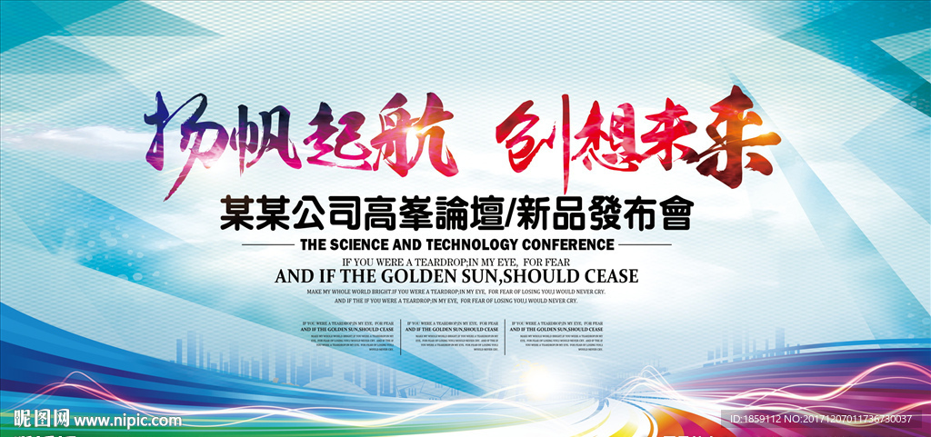 扬帆起航 创想未来