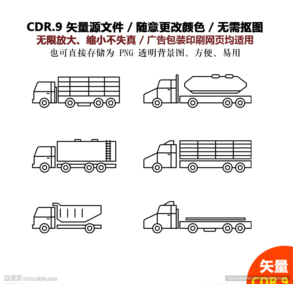 手绘交通工具卡车货车素材