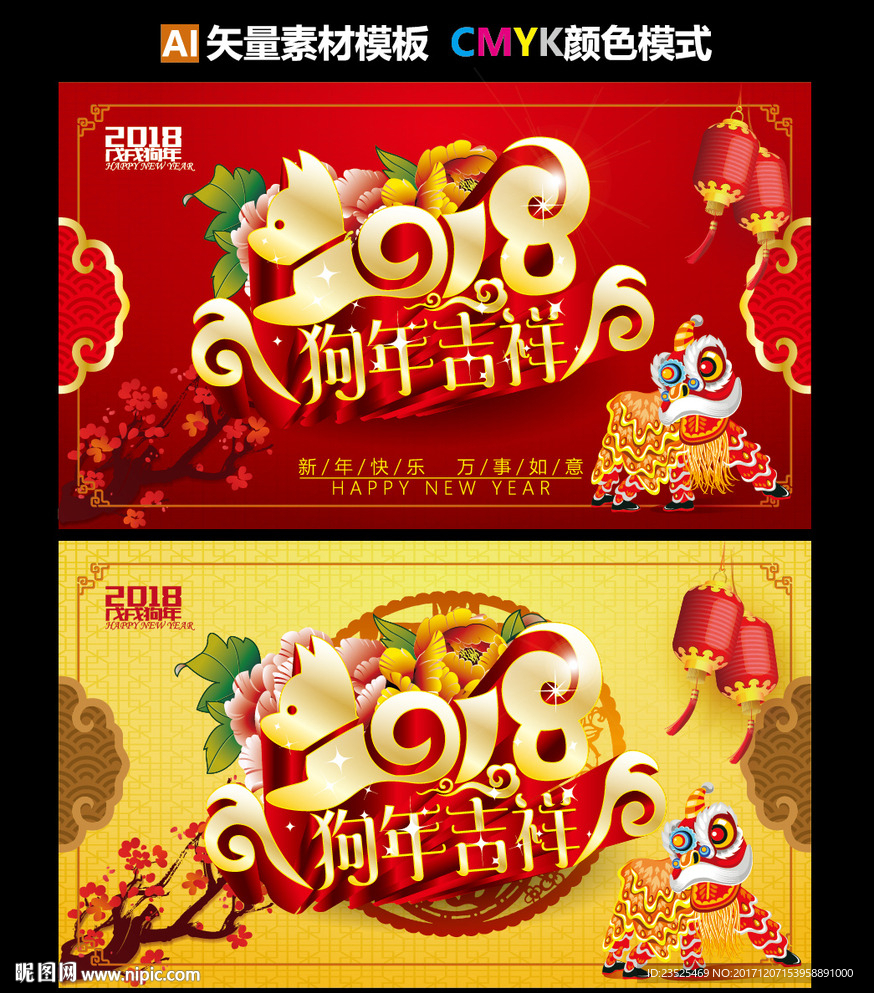 2018狗年 2018台历封面